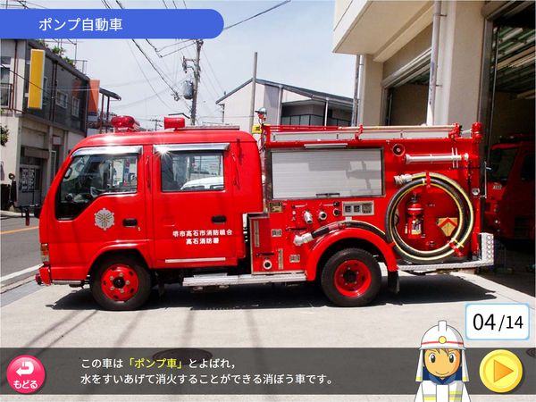 社会「消ぼうの仕事」