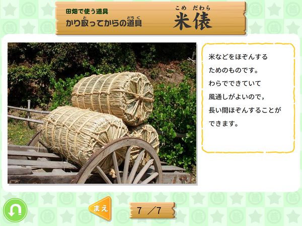 社会「田畑で使う道具」