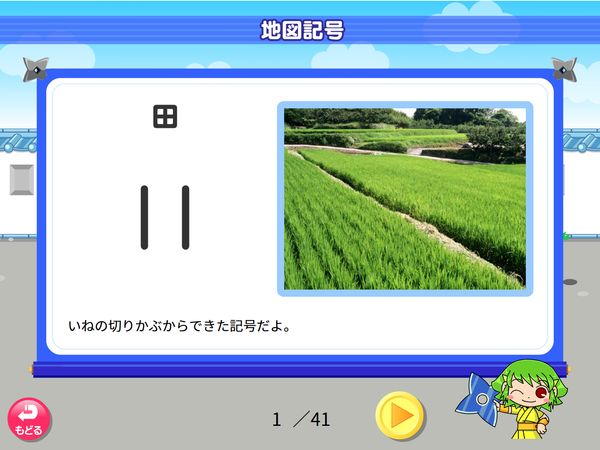 社会「地図記号　せつ明」