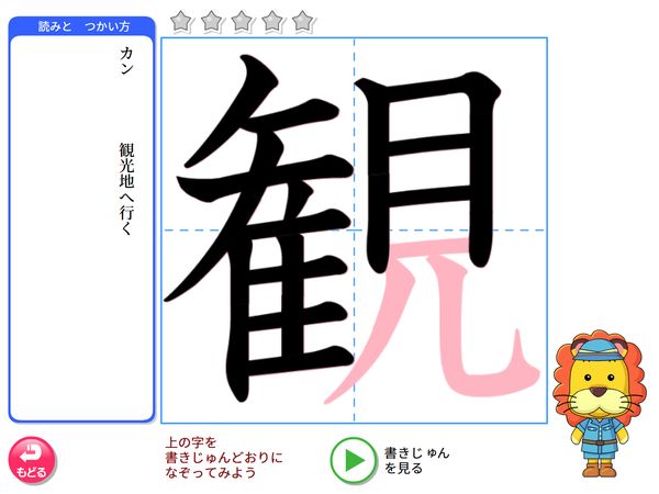 国語「漢字　書き順　練習」