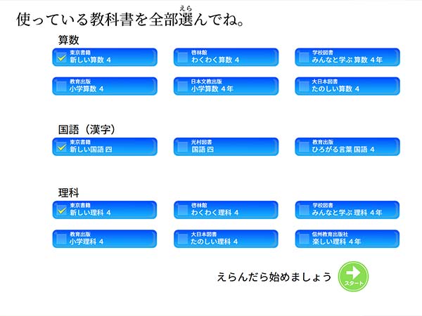 教科書を選択できます