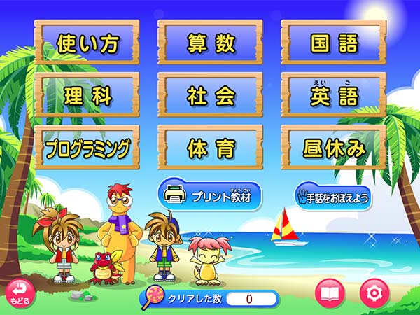 教科メニュー