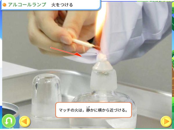 理科「アルコールランプの使い方」