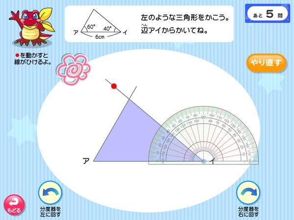 算数「角　分度器を使って三角形をかこう」
