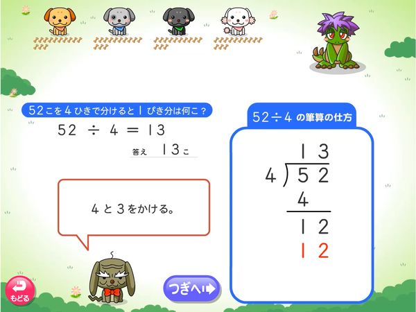 算数「わり算の筆算　2けたの数をわる計算」