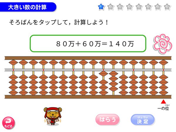 算数「そろばん　大きい数の計算」