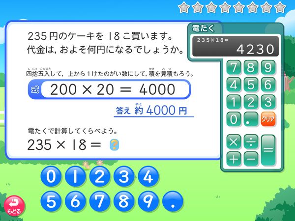 算数「がい数　かけ算とわり算」