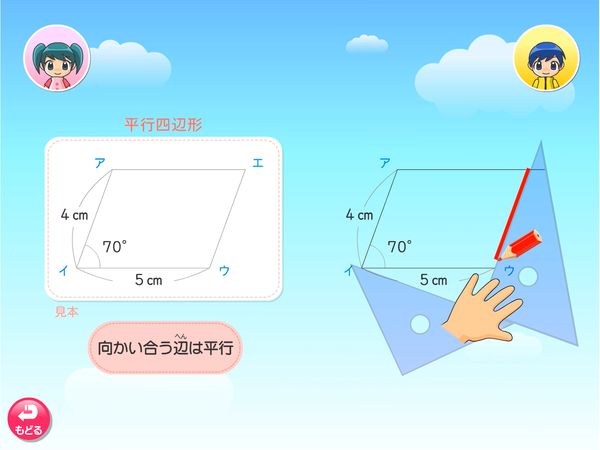 算数「平行四辺形のかき方」