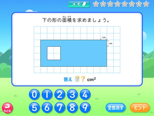 算数「面積　くふうして求めよう」