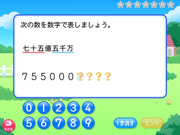 算数「大きな数　書いてみよう」