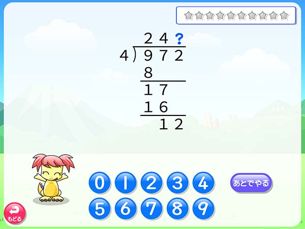 算数「３けたの数をわる計算」