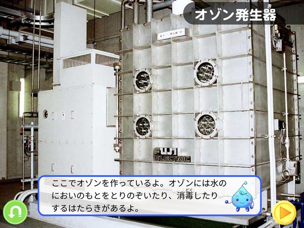 社会「浄水場を見学しよう」