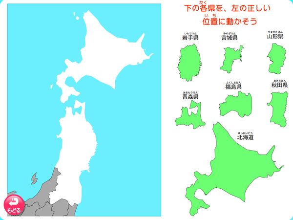 社会「都道府県パズル　北海道・東北」