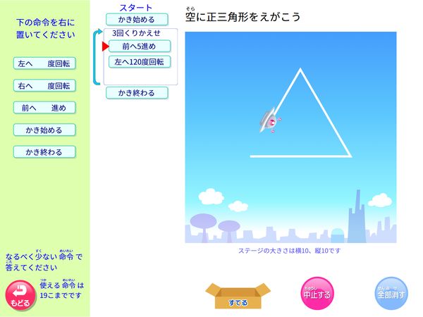 プログラミング「正三角形をえがこう」