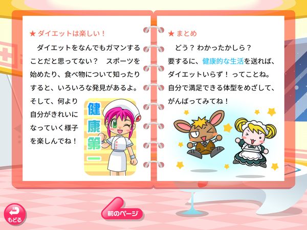 保健室から「ダイエットコーナー」