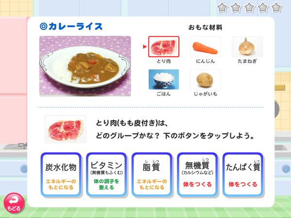 家庭「栄養素クイズ」