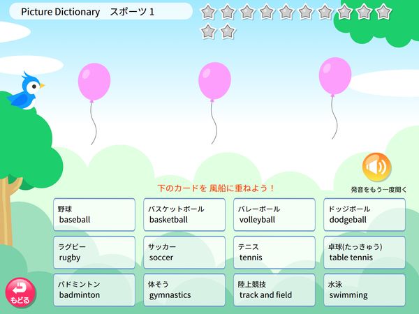 英語「リスニングクイズ　スポーツ」