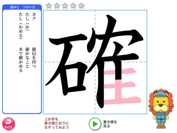 国語「漢字　書き順　練習」