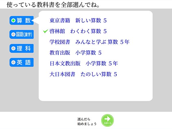 教科書を選択できます