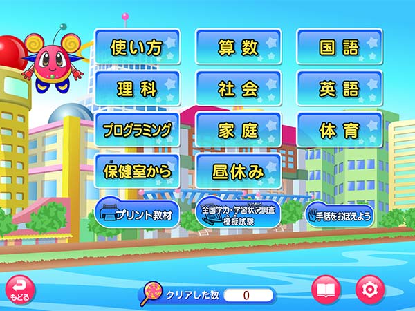 教科メニュー