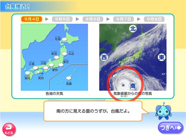 理科「台風の接近と天気」