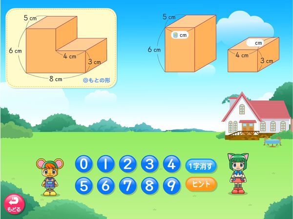 算数「体積　いろいろな形の体積」