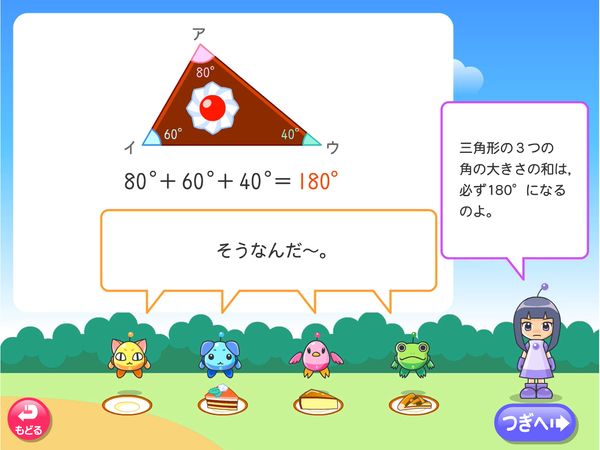 算数「三角形の角」