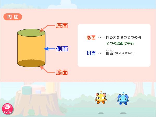算数「角柱と円柱」