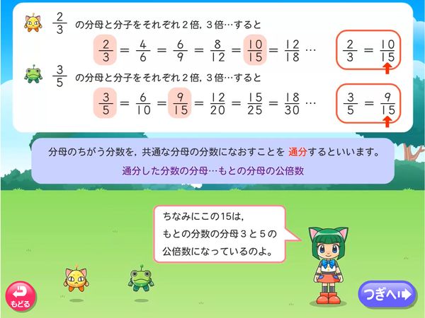 算数「分数のたし算とひき算　通分」