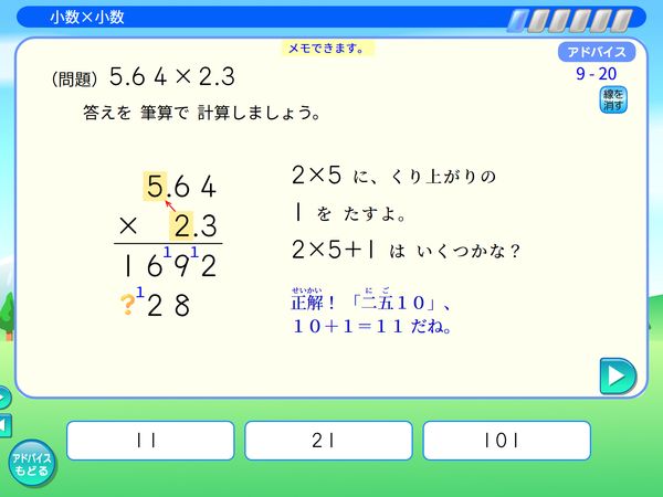 算数「小数のかけ算　アドバイス」
