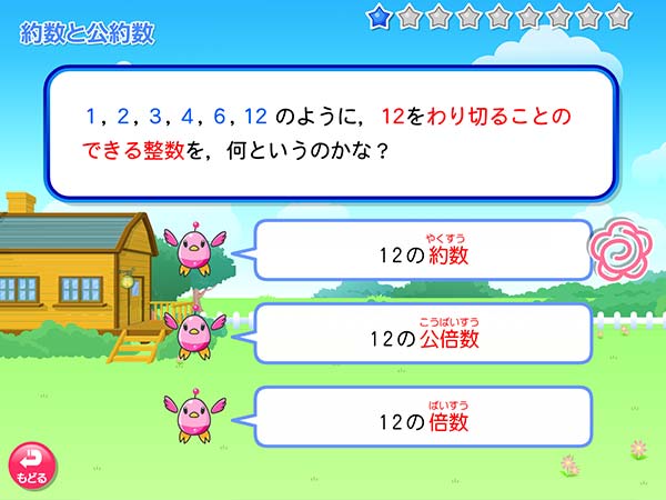 算数「約数と公約数」