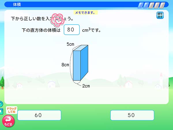 算数「体積」