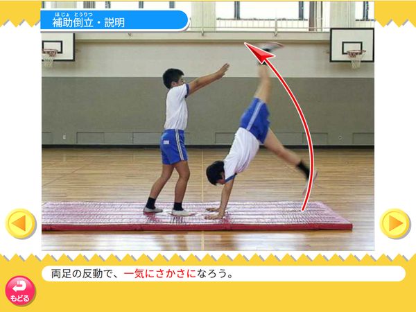 体育「マット運動　補助倒立」