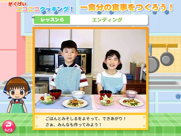 家庭「一日分の食事のつくり方」