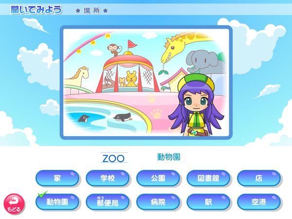英語「聞いてみよう　場所」