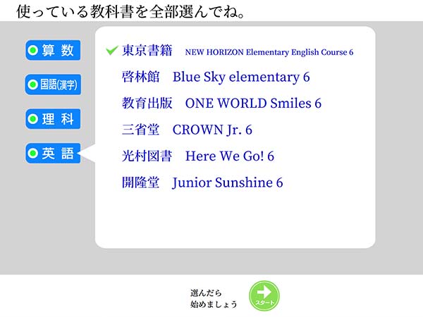 教科書を選択できます