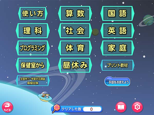 教科メニュー