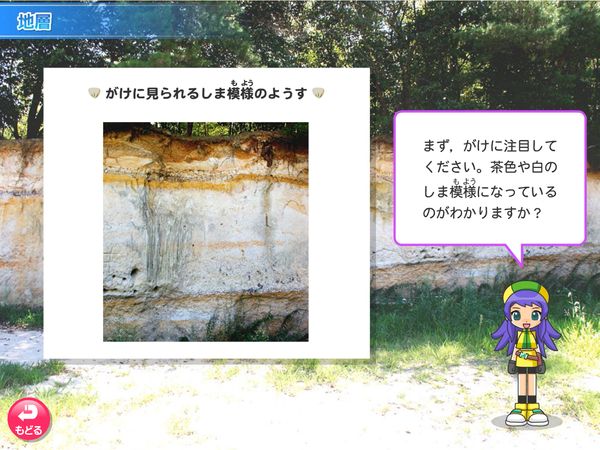 理科「大地のつくり　地層」