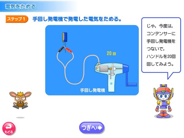 理科「電気をためる」