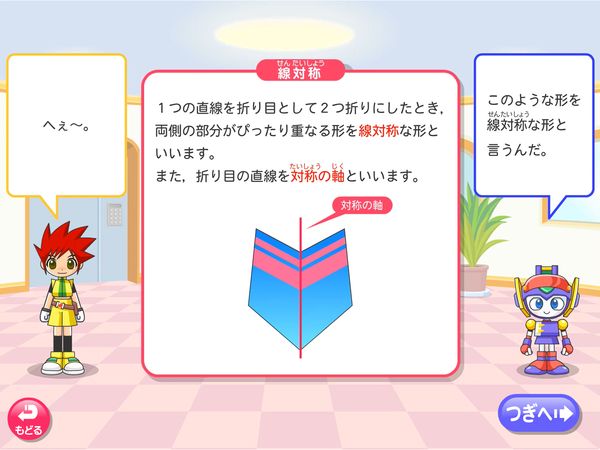 算数「対称な図形　線対称と点対称」
