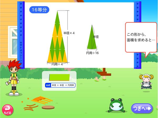 算数「円の面積」