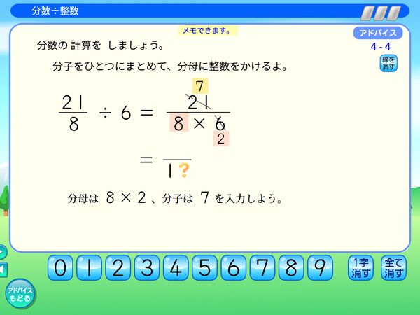 算数「分数×整数　アドバイス」