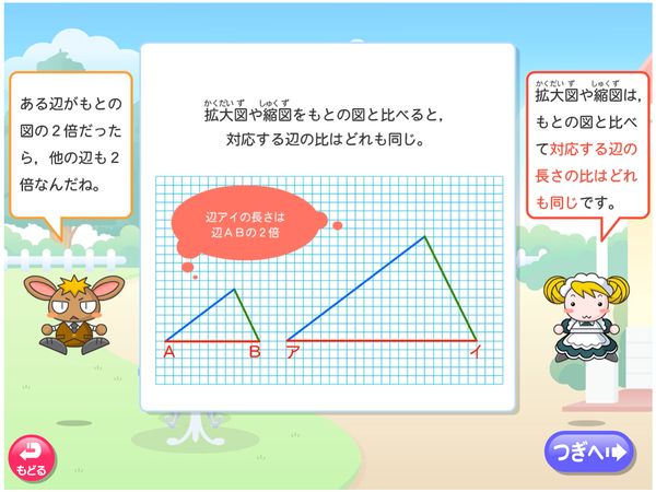 算数「拡大図と縮図」