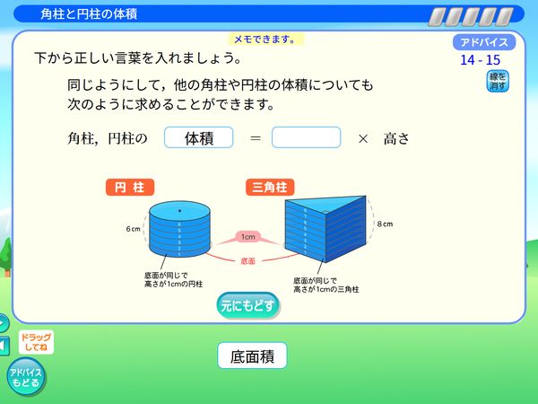算数「角柱と円柱の体積　アドバイス」