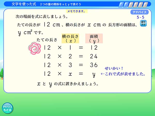 算数「文字を使った式　アドバイス」