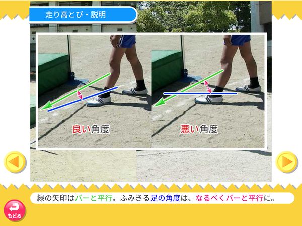 体育「走り高とび」