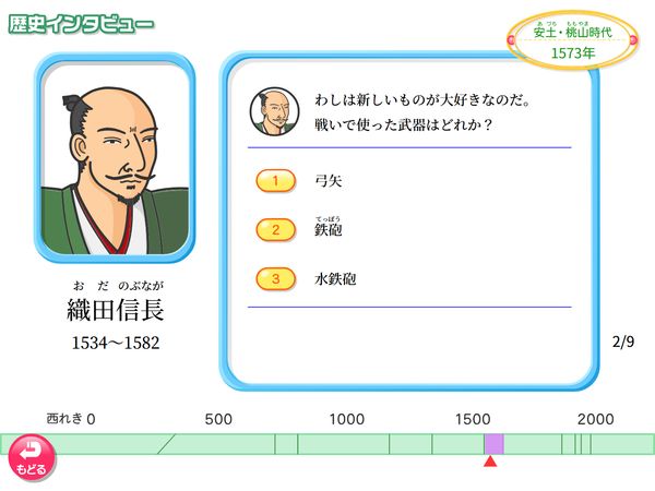 社会「歴史インタビュー　安土・桃山時代」