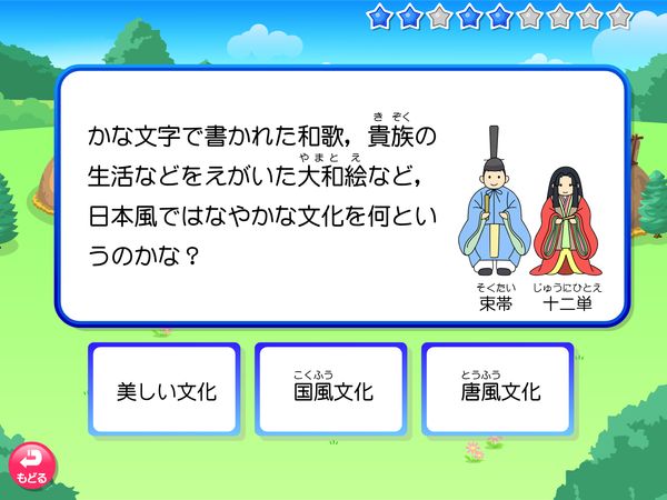 社会「歴史クイズ」