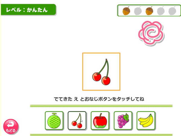 でてきた　えと　おなじボタンをタッチ