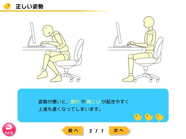 はじめに　正しい姿勢